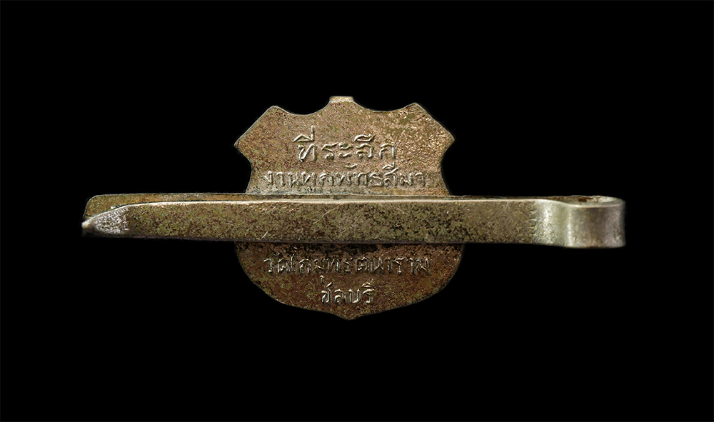 28Apr25 (321)p.jpg - แหนบสมเด็จพระอริยวงศาคตญาณ สมเด็จพระสังฆราช (จวน อุฏฺฐายี) วัดมกุฏกษัตริยาราม กรุงเทพฯ ที่ระลึก งานผูกพัทธสีมา วัดโกมุทรัตนาราม จ.ชลบุรี ปี2511 เนื้ออ [..] | https://kamulet.in.th